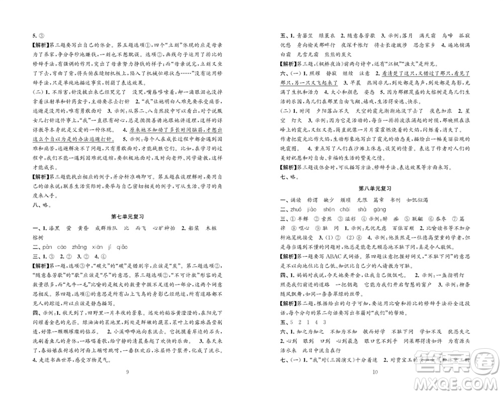 江蘇鳳凰教育出版社2023年秋練習(xí)與測(cè)試檢測(cè)卷小學(xué)語文五年級(jí)上冊(cè)人教版參考答案