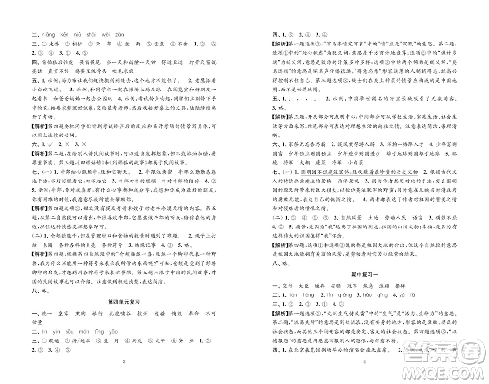 江蘇鳳凰教育出版社2023年秋練習(xí)與測(cè)試檢測(cè)卷小學(xué)語文五年級(jí)上冊(cè)人教版參考答案