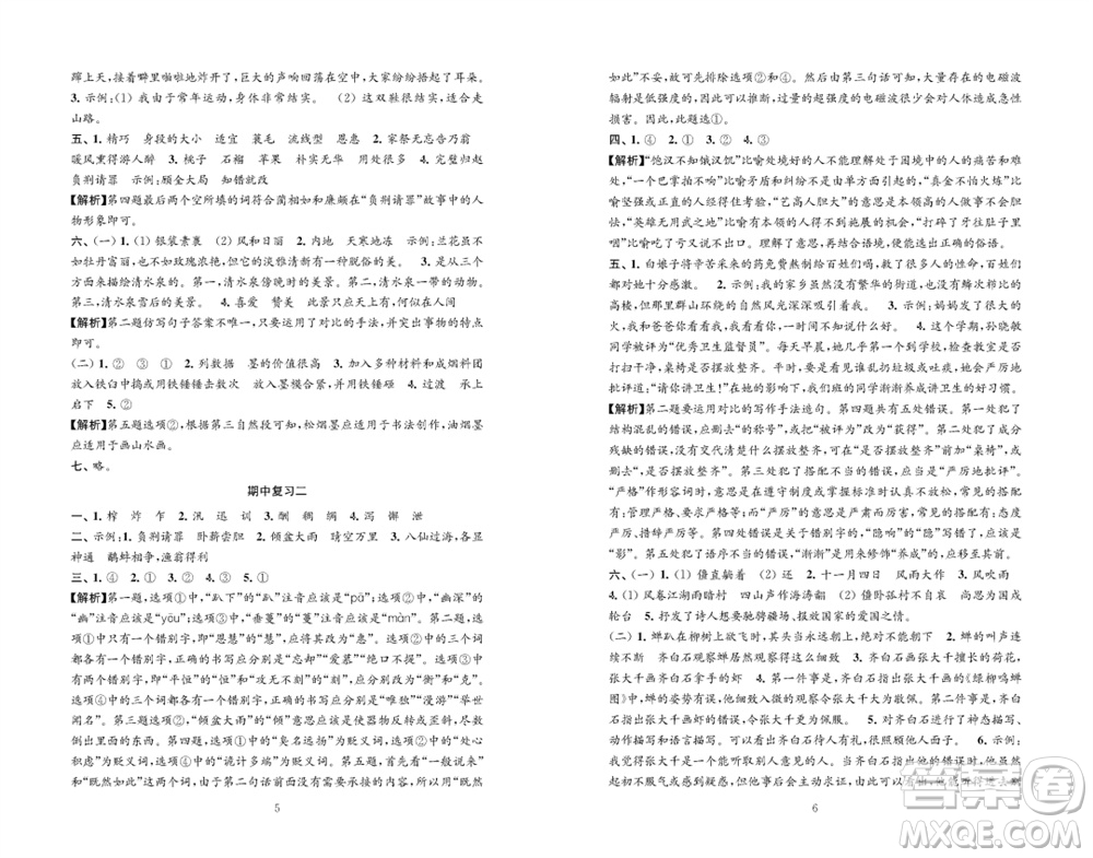 江蘇鳳凰教育出版社2023年秋練習(xí)與測(cè)試檢測(cè)卷小學(xué)語文五年級(jí)上冊(cè)人教版參考答案