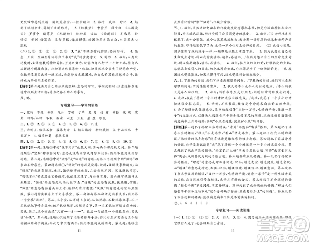 江蘇鳳凰教育出版社2023年秋練習(xí)與測(cè)試檢測(cè)卷小學(xué)語文五年級(jí)上冊(cè)人教版參考答案