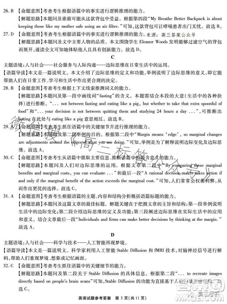 江淮十校2024屆高三第一次聯(lián)考英語試題答案