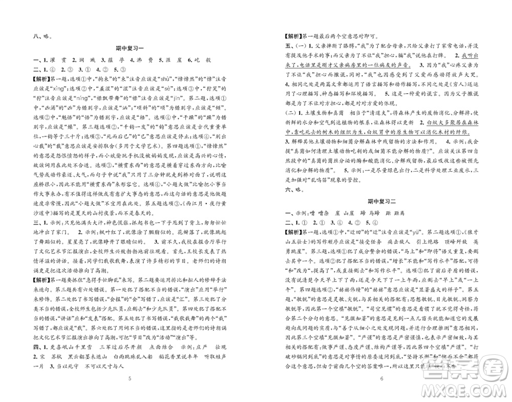 江蘇鳳凰教育出版社2023年秋練習(xí)與測試檢測卷小學(xué)語文六年級上冊人教版參考答案