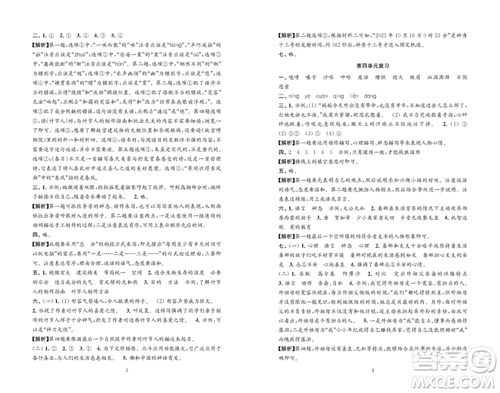 江蘇鳳凰教育出版社2023年秋練習(xí)與測試檢測卷小學(xué)語文六年級上冊人教版參考答案