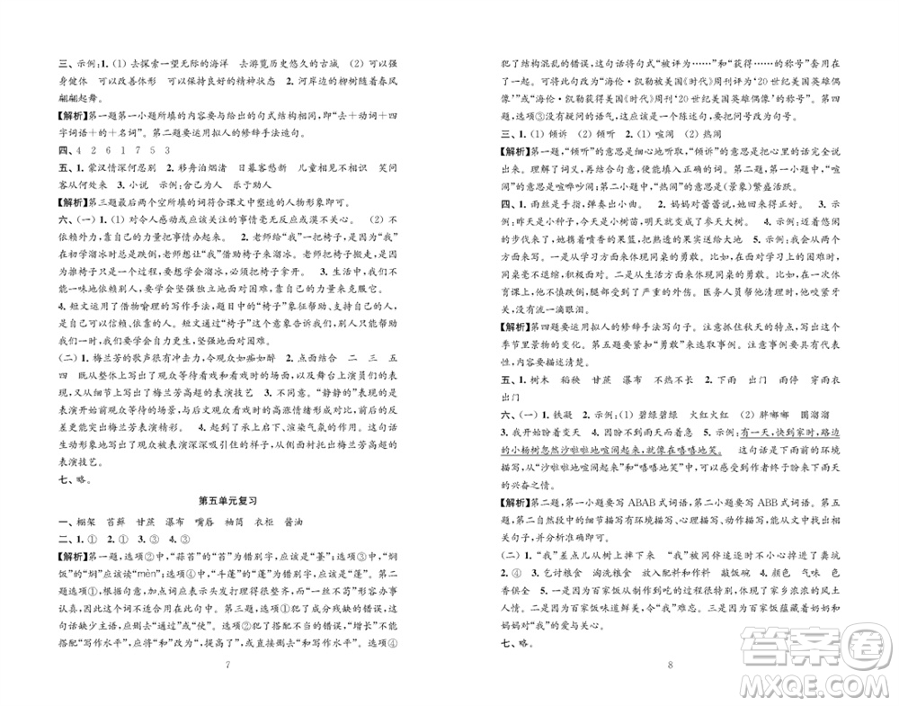 江蘇鳳凰教育出版社2023年秋練習(xí)與測試檢測卷小學(xué)語文六年級上冊人教版參考答案