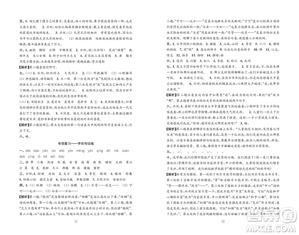 江蘇鳳凰教育出版社2023年秋練習(xí)與測試檢測卷小學(xué)語文六年級上冊人教版參考答案