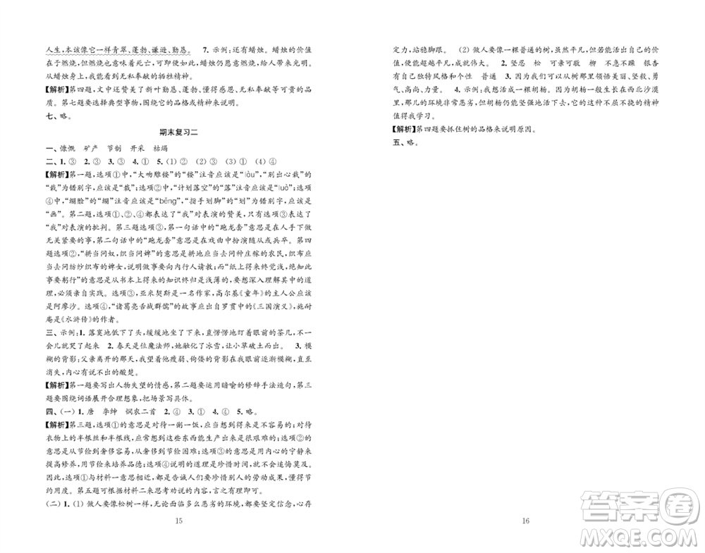 江蘇鳳凰教育出版社2023年秋練習(xí)與測試檢測卷小學(xué)語文六年級上冊人教版參考答案