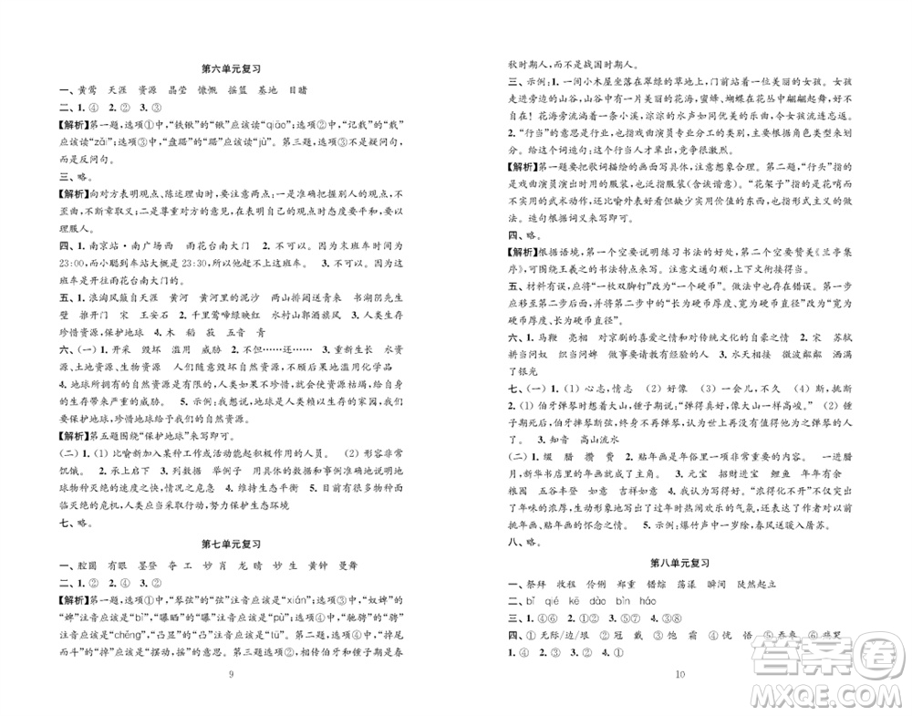 江蘇鳳凰教育出版社2023年秋練習(xí)與測試檢測卷小學(xué)語文六年級上冊人教版參考答案
