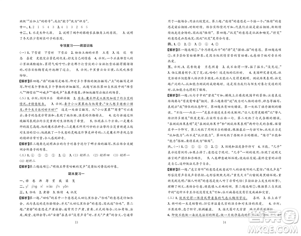 江蘇鳳凰教育出版社2023年秋練習(xí)與測試檢測卷小學(xué)語文六年級上冊人教版參考答案