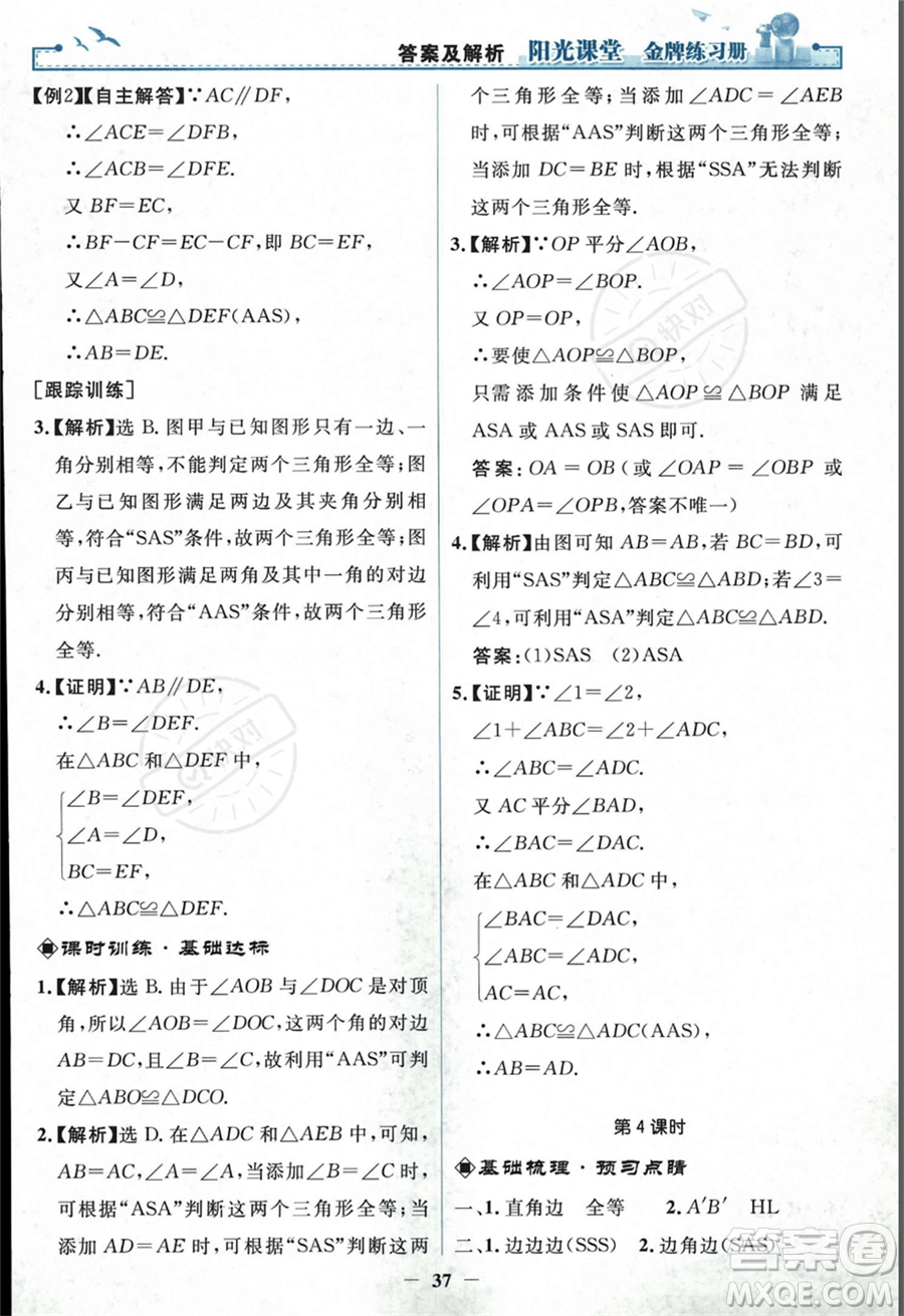人民教育出版社2023年秋陽光課堂金牌練習冊八年級上冊數(shù)學人教版答案