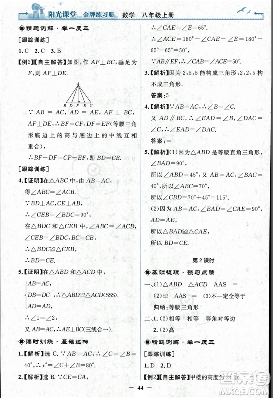 人民教育出版社2023年秋陽光課堂金牌練習冊八年級上冊數(shù)學人教版答案