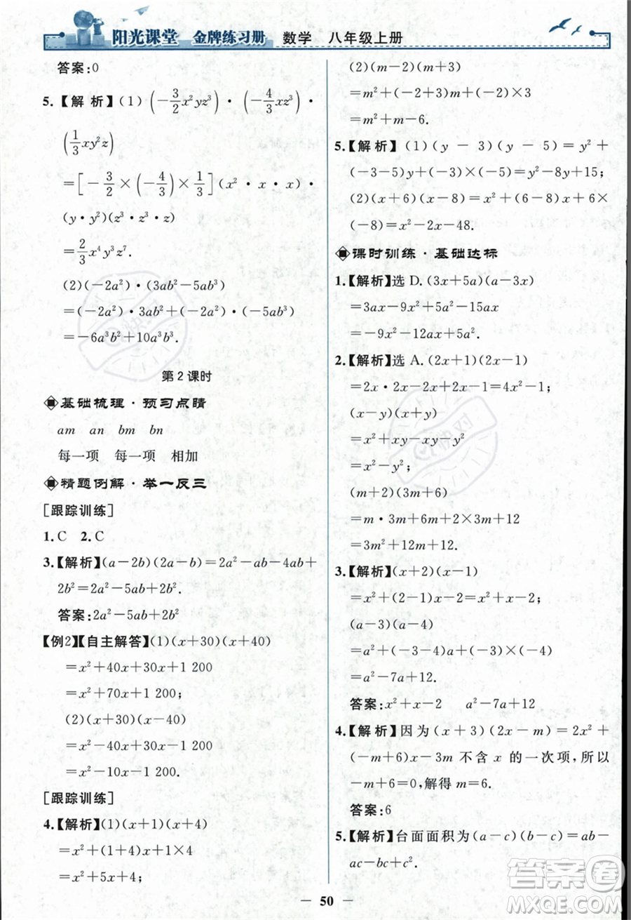 人民教育出版社2023年秋陽光課堂金牌練習冊八年級上冊數(shù)學人教版答案