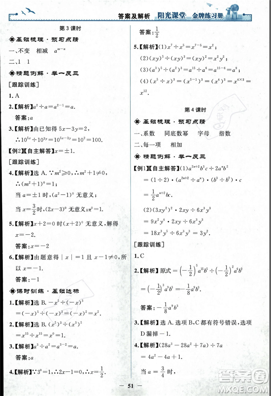 人民教育出版社2023年秋陽光課堂金牌練習冊八年級上冊數(shù)學人教版答案