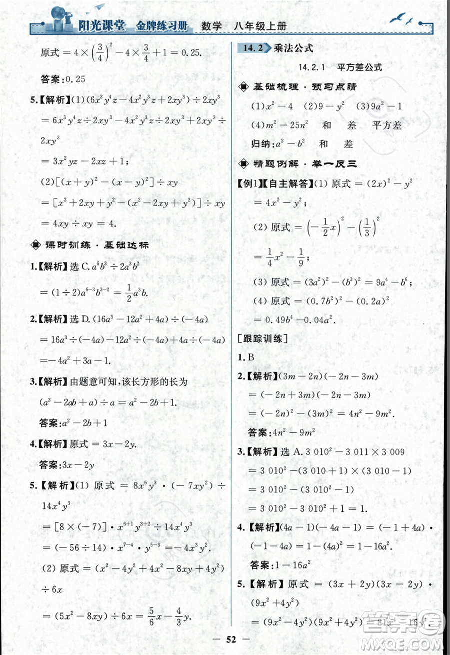 人民教育出版社2023年秋陽光課堂金牌練習冊八年級上冊數(shù)學人教版答案