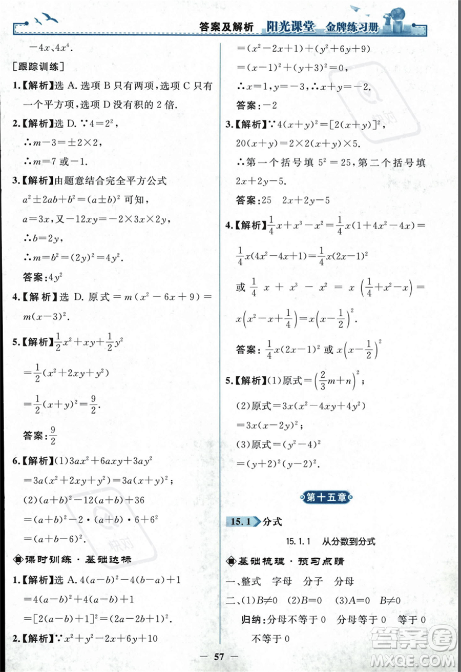 人民教育出版社2023年秋陽光課堂金牌練習冊八年級上冊數(shù)學人教版答案