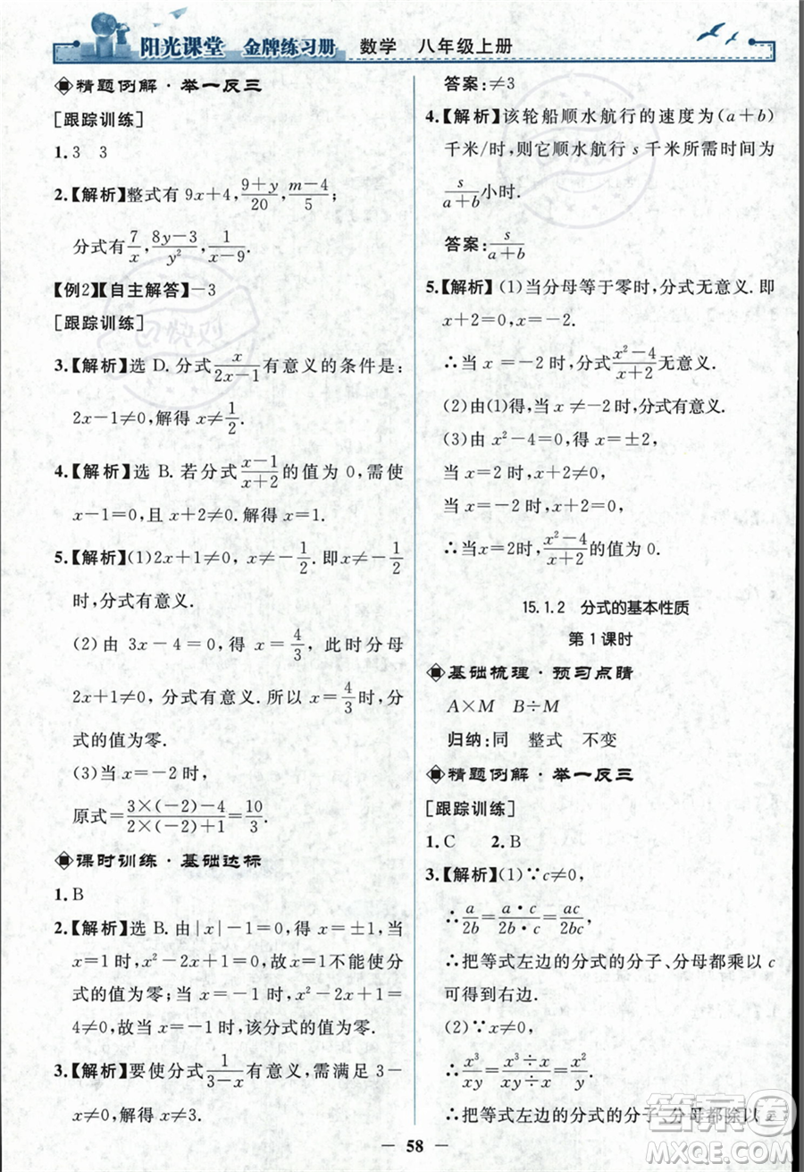 人民教育出版社2023年秋陽光課堂金牌練習冊八年級上冊數(shù)學人教版答案