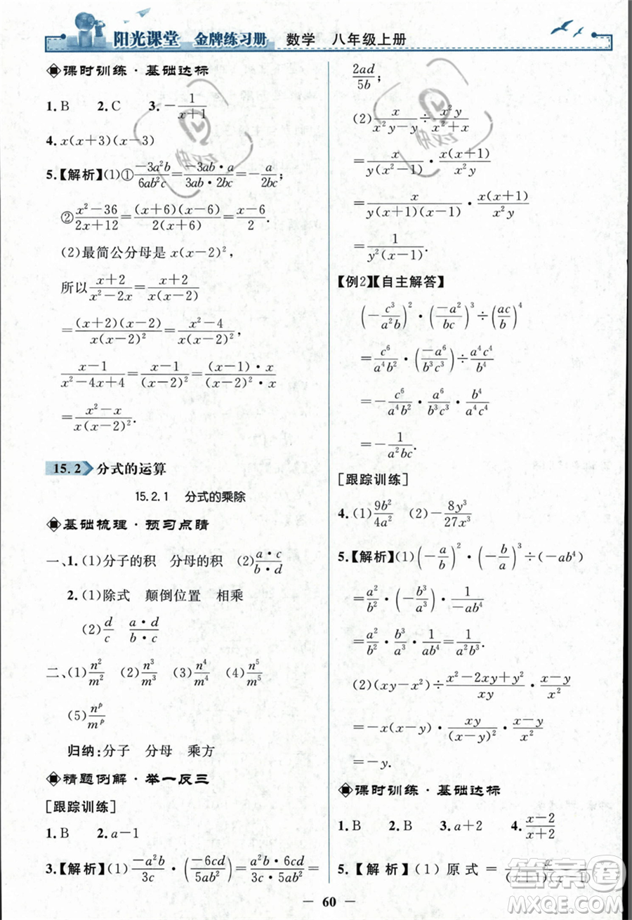 人民教育出版社2023年秋陽光課堂金牌練習冊八年級上冊數(shù)學人教版答案