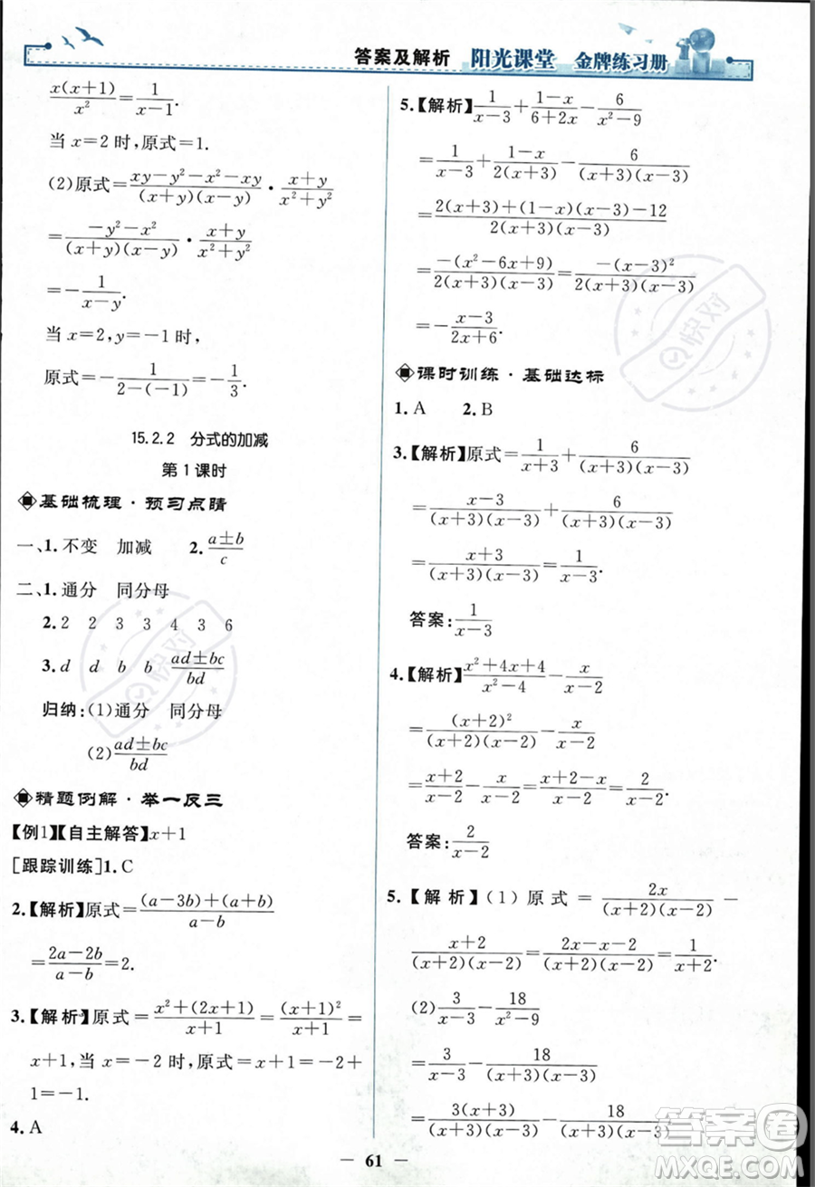 人民教育出版社2023年秋陽光課堂金牌練習冊八年級上冊數(shù)學人教版答案