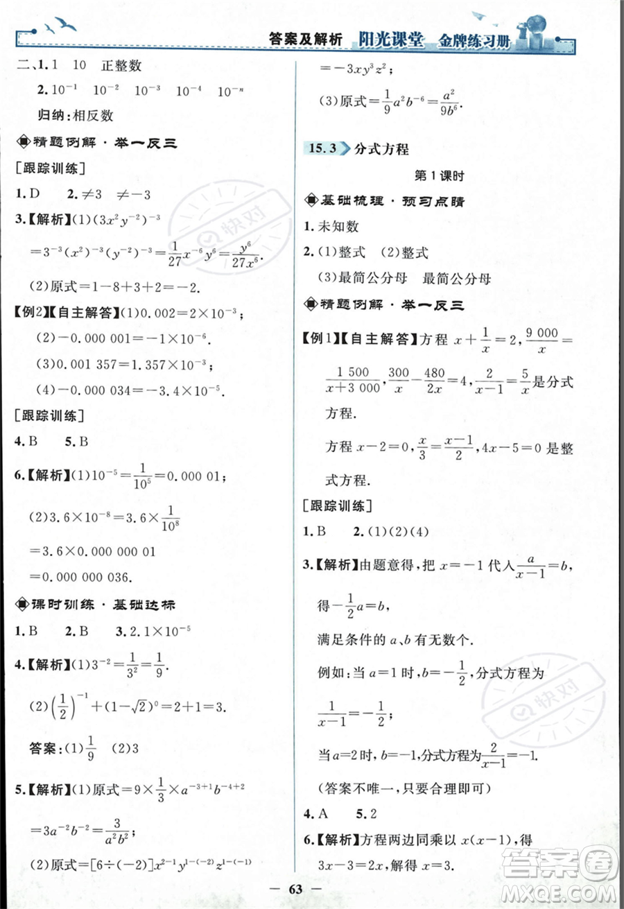 人民教育出版社2023年秋陽光課堂金牌練習冊八年級上冊數(shù)學人教版答案