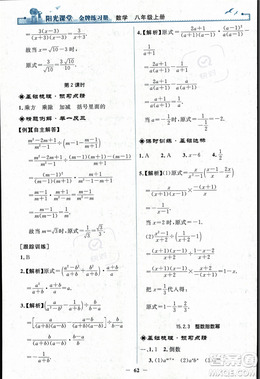 人民教育出版社2023年秋陽光課堂金牌練習冊八年級上冊數(shù)學人教版答案