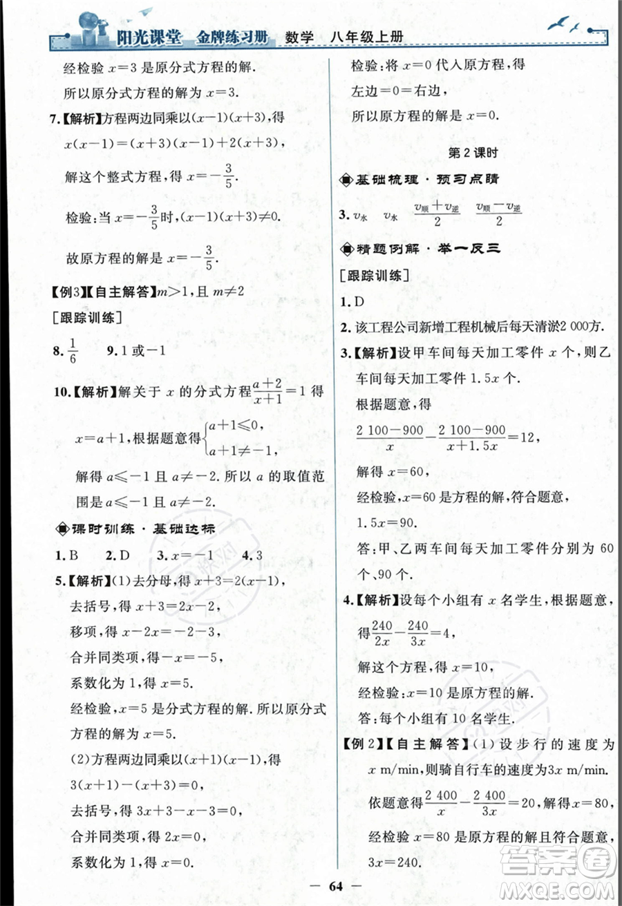人民教育出版社2023年秋陽光課堂金牌練習冊八年級上冊數(shù)學人教版答案