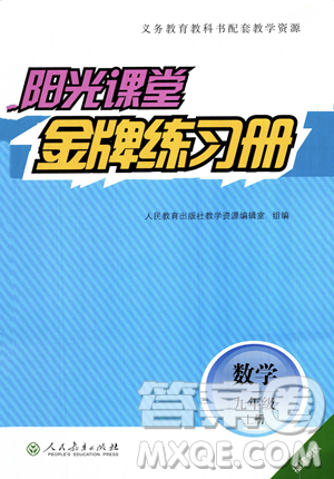 人民教育出版社2023年秋陽(yáng)光課堂金牌練習(xí)冊(cè)九年級(jí)上冊(cè)數(shù)學(xué)人教版福建專(zhuān)版答案