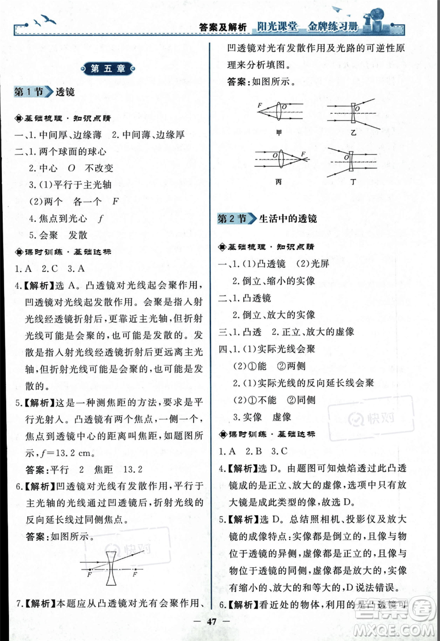 人民教育出版社2023年秋陽光課堂金牌練習(xí)冊(cè)八年級(jí)上冊(cè)物理人教版答案
