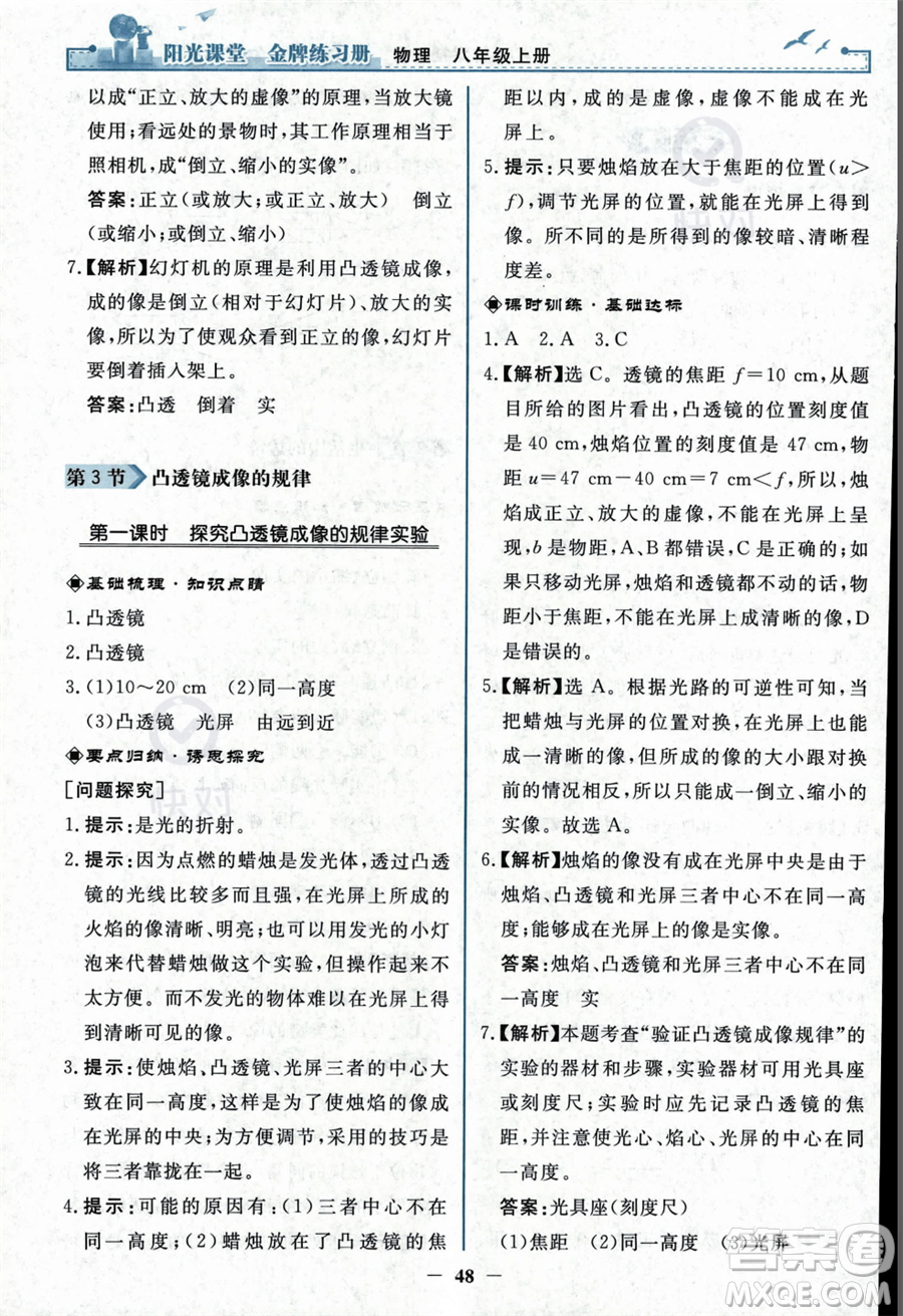 人民教育出版社2023年秋陽光課堂金牌練習(xí)冊(cè)八年級(jí)上冊(cè)物理人教版答案