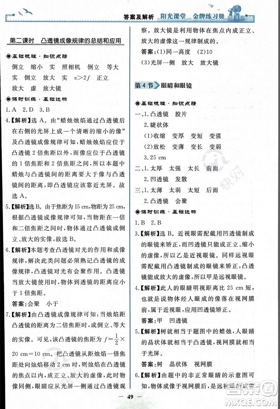 人民教育出版社2023年秋陽光課堂金牌練習(xí)冊(cè)八年級(jí)上冊(cè)物理人教版答案