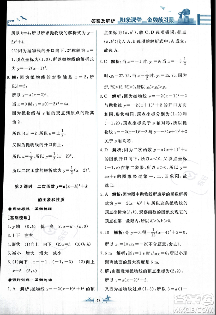 人民教育出版社2023年秋陽(yáng)光課堂金牌練習(xí)冊(cè)九年級(jí)上冊(cè)數(shù)學(xué)人教版福建專(zhuān)版答案