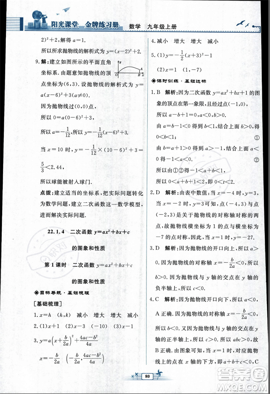 人民教育出版社2023年秋陽(yáng)光課堂金牌練習(xí)冊(cè)九年級(jí)上冊(cè)數(shù)學(xué)人教版福建專(zhuān)版答案