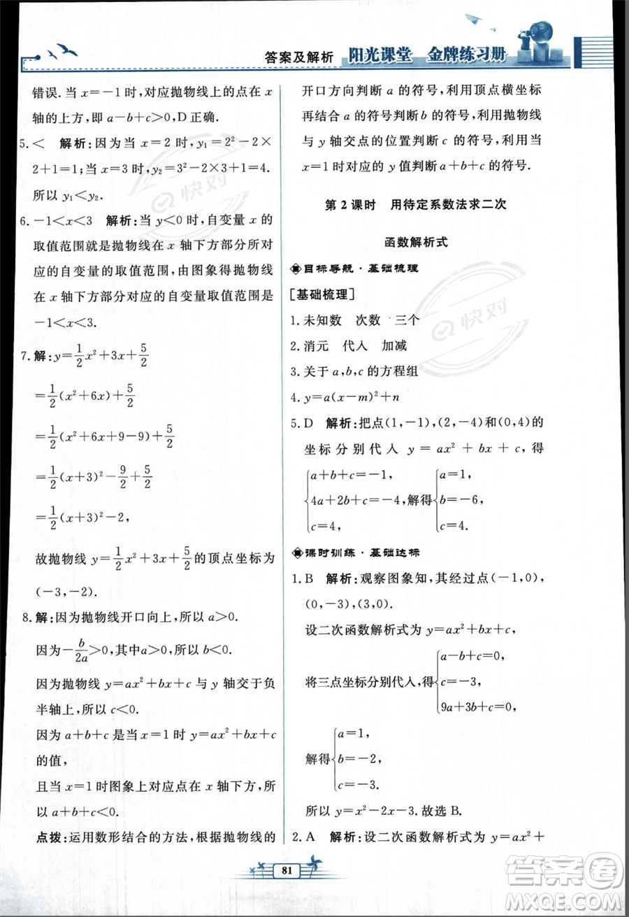 人民教育出版社2023年秋陽(yáng)光課堂金牌練習(xí)冊(cè)九年級(jí)上冊(cè)數(shù)學(xué)人教版福建專(zhuān)版答案
