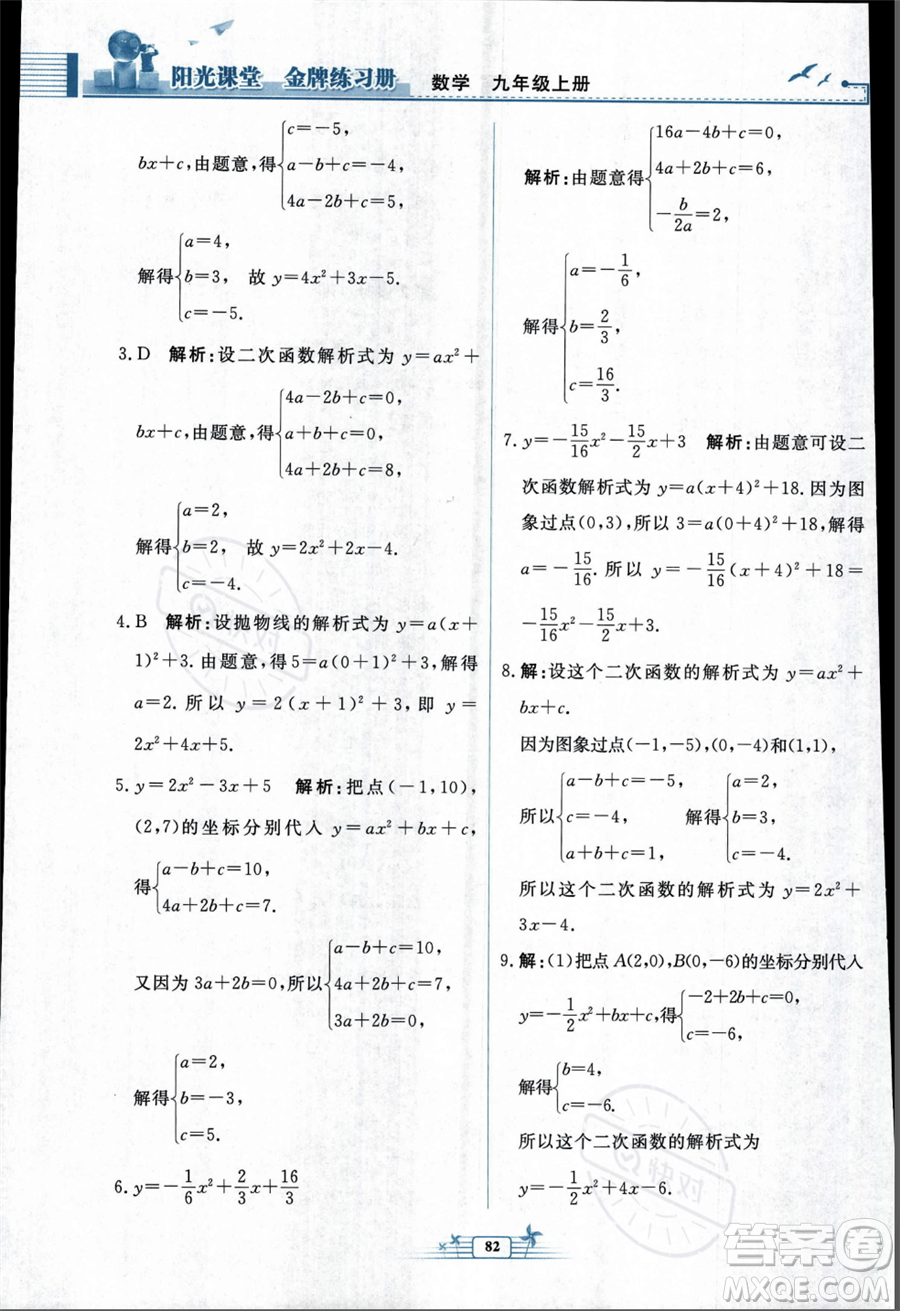 人民教育出版社2023年秋陽(yáng)光課堂金牌練習(xí)冊(cè)九年級(jí)上冊(cè)數(shù)學(xué)人教版福建專(zhuān)版答案
