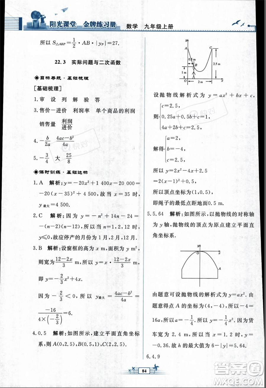 人民教育出版社2023年秋陽(yáng)光課堂金牌練習(xí)冊(cè)九年級(jí)上冊(cè)數(shù)學(xué)人教版福建專(zhuān)版答案