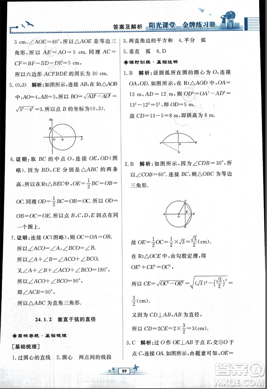 人民教育出版社2023年秋陽(yáng)光課堂金牌練習(xí)冊(cè)九年級(jí)上冊(cè)數(shù)學(xué)人教版福建專(zhuān)版答案
