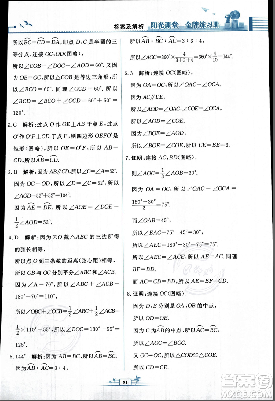 人民教育出版社2023年秋陽(yáng)光課堂金牌練習(xí)冊(cè)九年級(jí)上冊(cè)數(shù)學(xué)人教版福建專(zhuān)版答案