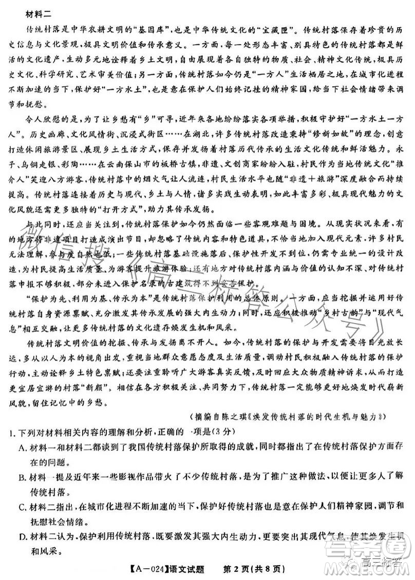 皖江名校聯(lián)盟2024屆高三8月第一次聯(lián)考語文試卷答案