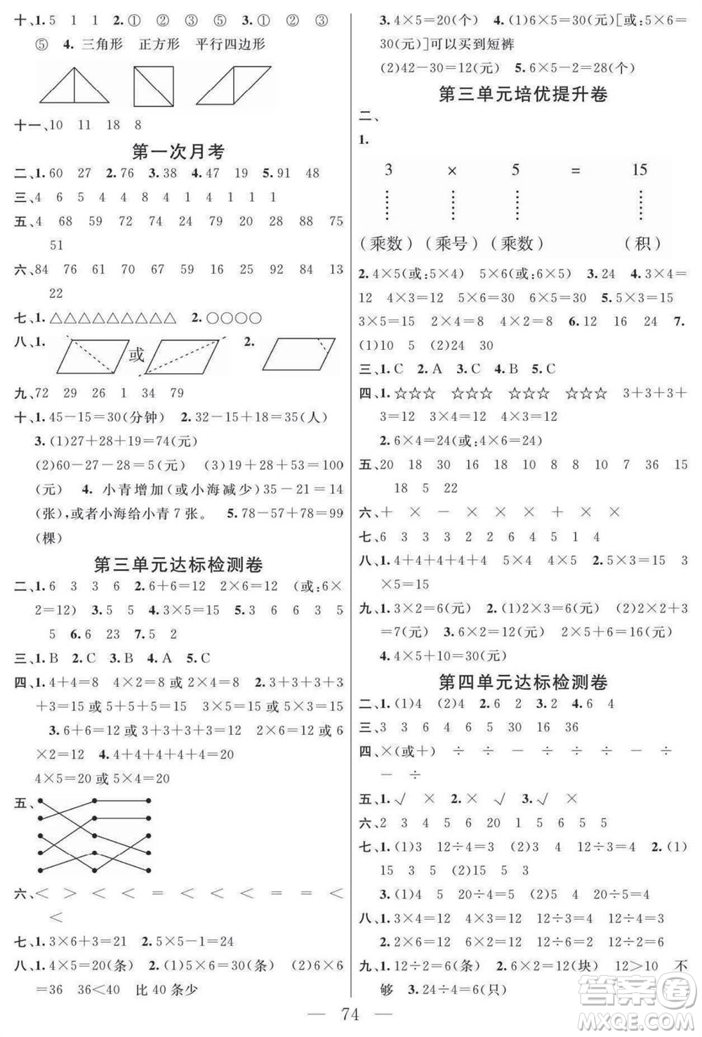 陽光出版社2023年秋名師面對面大試卷二年級數(shù)學(xué)上冊蘇教版參考答案