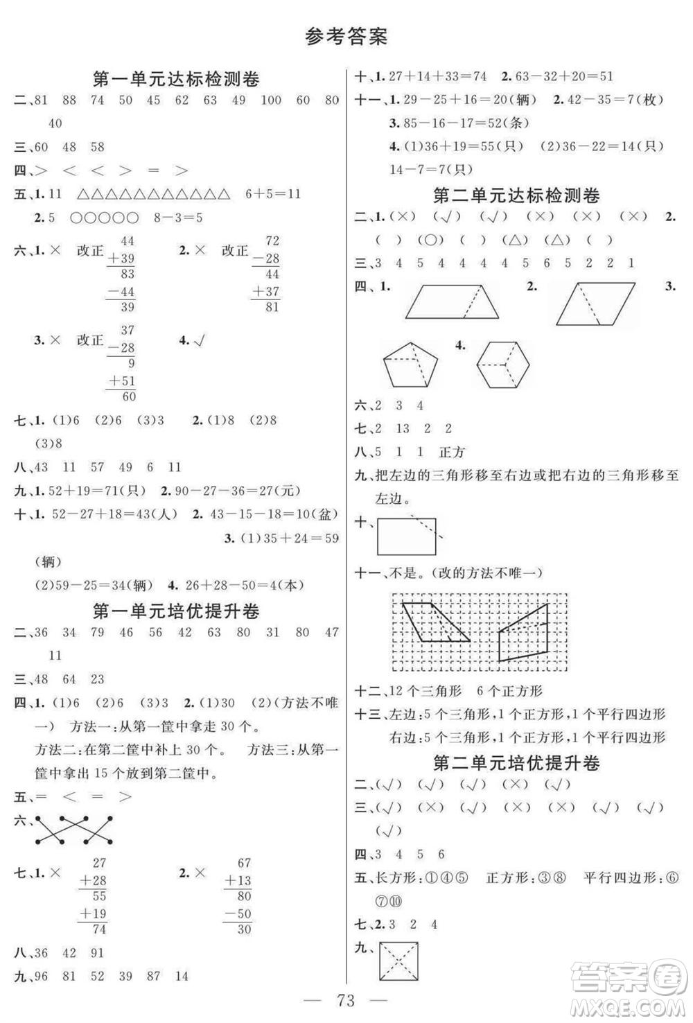 陽光出版社2023年秋名師面對面大試卷二年級數(shù)學(xué)上冊蘇教版參考答案