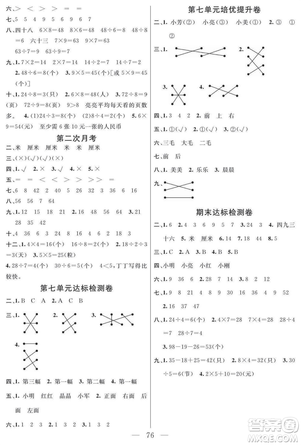 陽光出版社2023年秋名師面對面大試卷二年級數(shù)學(xué)上冊蘇教版參考答案