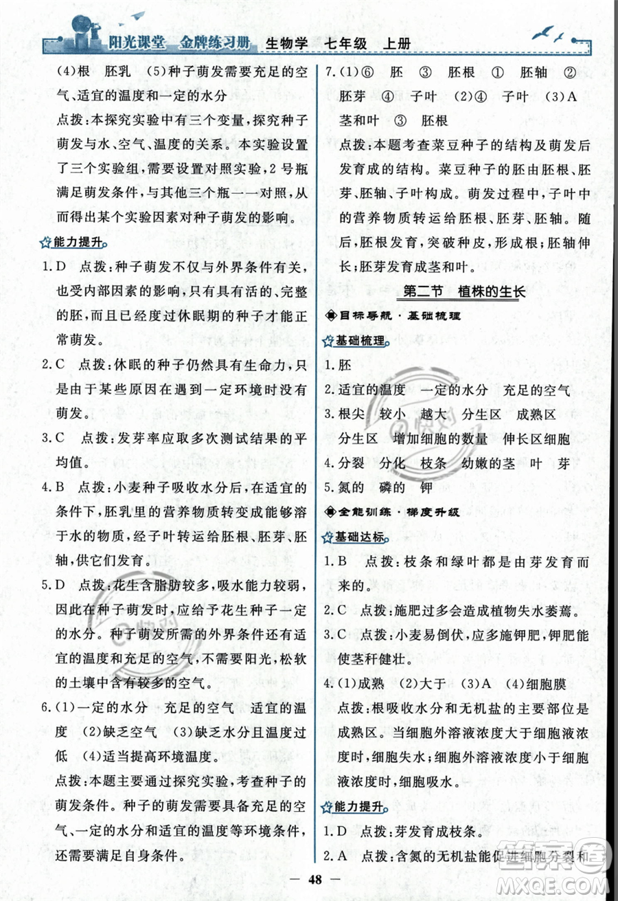 人民教育出版社2023年秋陽(yáng)光課堂金牌練習(xí)冊(cè)七年級(jí)上冊(cè)生物人教版答案