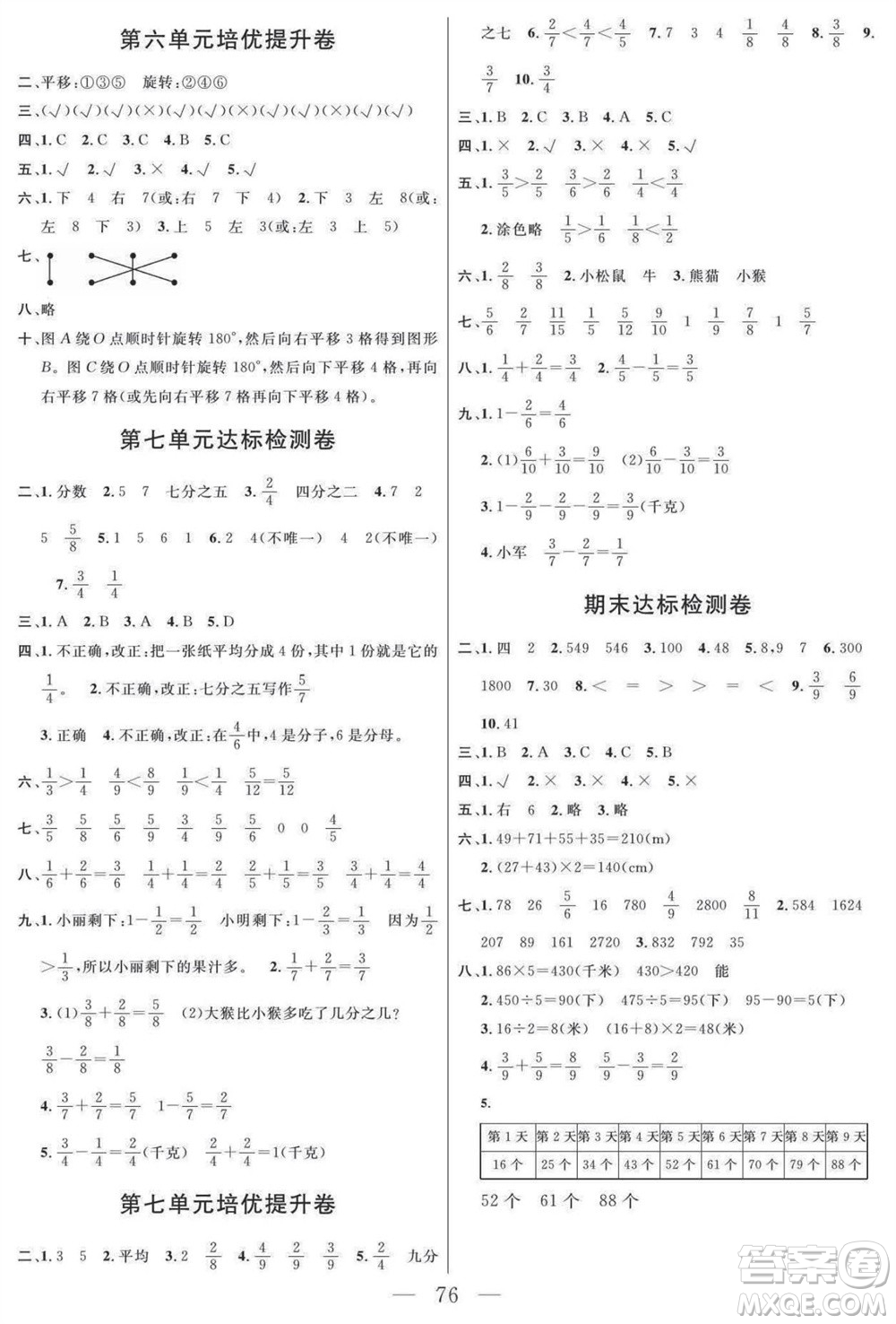 陽光出版社2023年秋名師面對(duì)面大試卷三年級(jí)數(shù)學(xué)上冊(cè)蘇教版參考答案