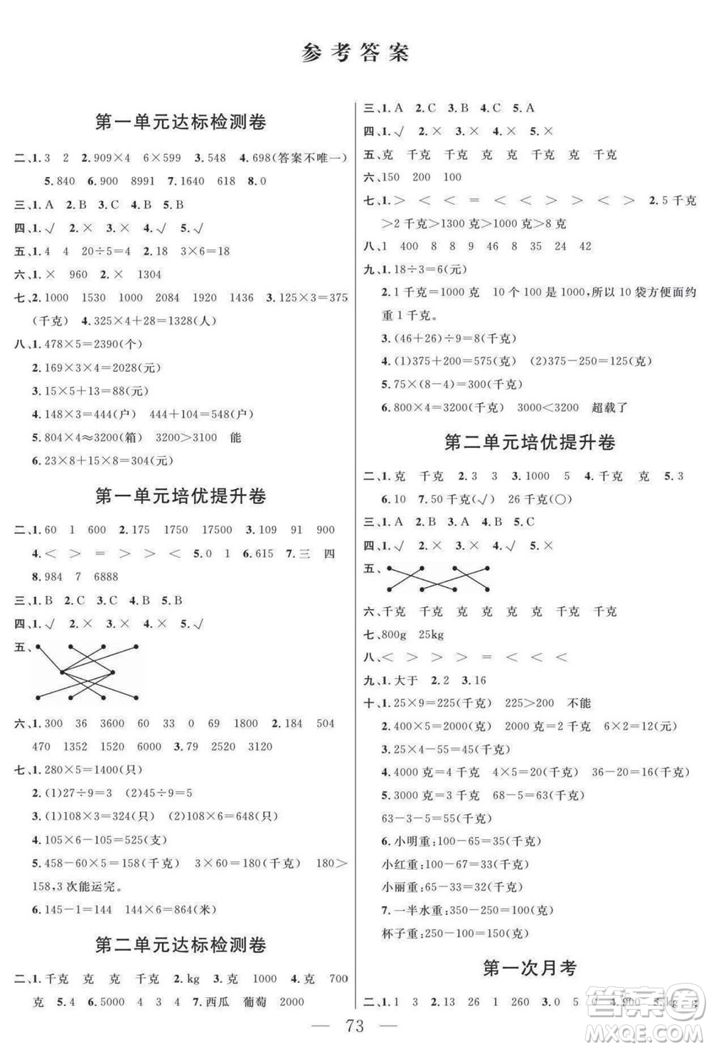 陽光出版社2023年秋名師面對(duì)面大試卷三年級(jí)數(shù)學(xué)上冊(cè)蘇教版參考答案