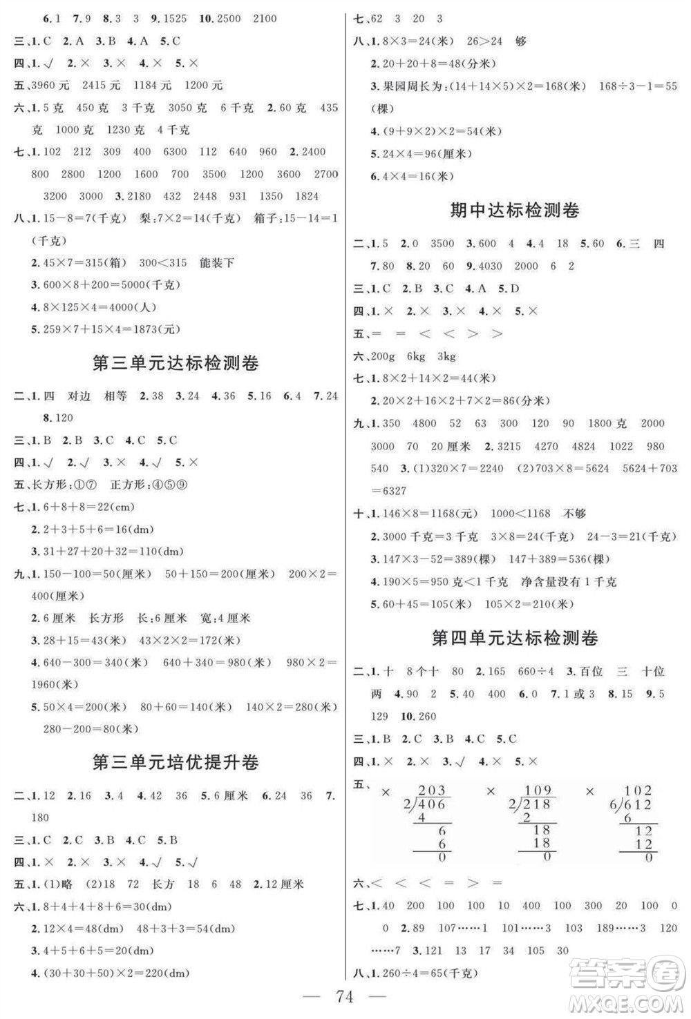 陽光出版社2023年秋名師面對(duì)面大試卷三年級(jí)數(shù)學(xué)上冊(cè)蘇教版參考答案