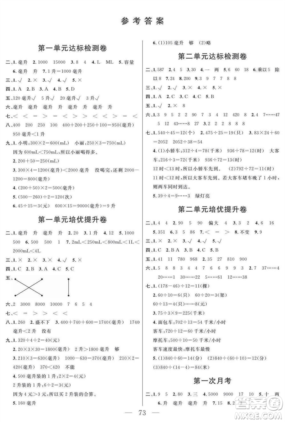 陽光出版社2023年秋名師面對(duì)面大試卷四年級(jí)數(shù)學(xué)上冊(cè)蘇教版參考答案