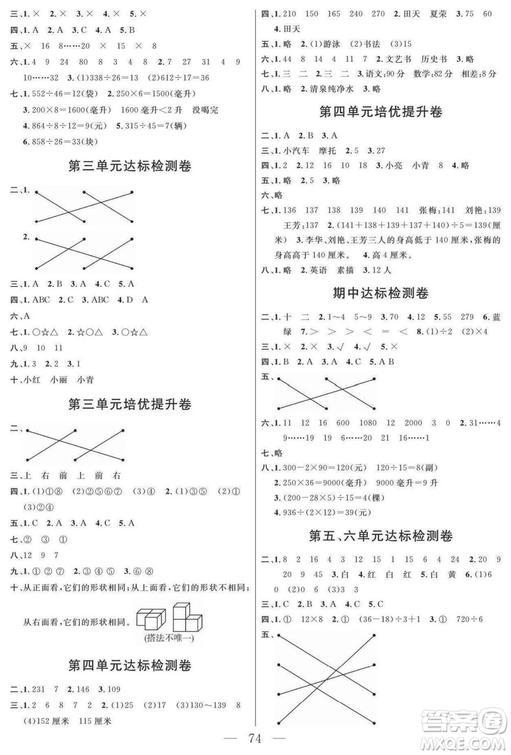 陽光出版社2023年秋名師面對(duì)面大試卷四年級(jí)數(shù)學(xué)上冊(cè)蘇教版參考答案