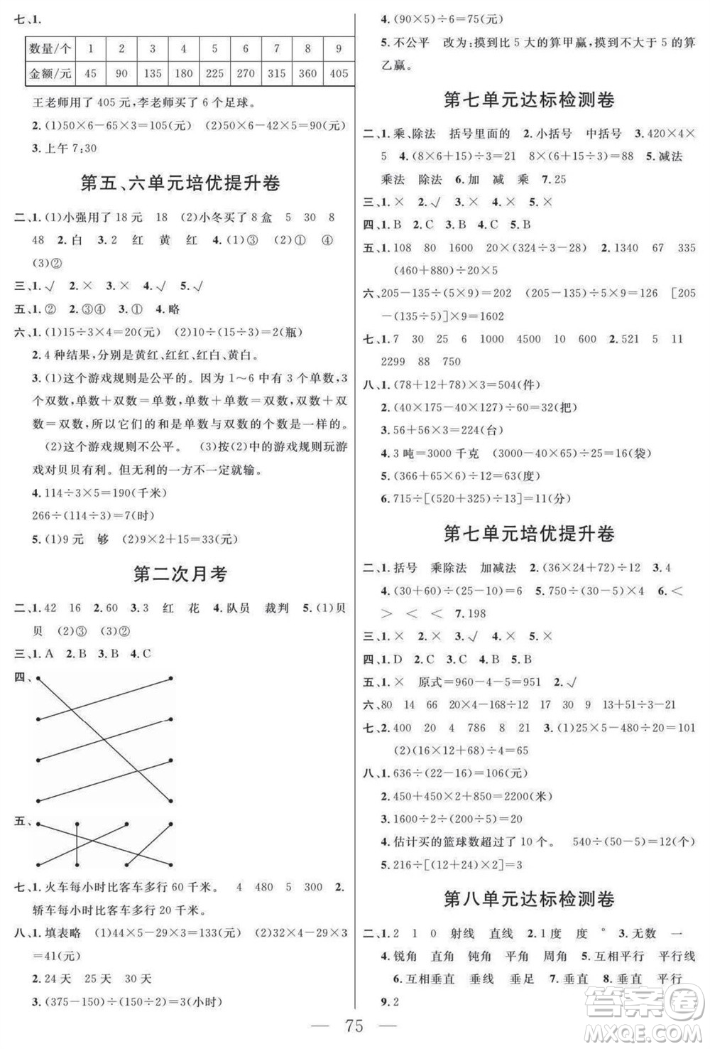 陽光出版社2023年秋名師面對(duì)面大試卷四年級(jí)數(shù)學(xué)上冊(cè)蘇教版參考答案