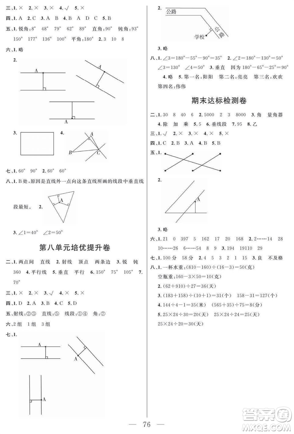 陽光出版社2023年秋名師面對(duì)面大試卷四年級(jí)數(shù)學(xué)上冊(cè)蘇教版參考答案