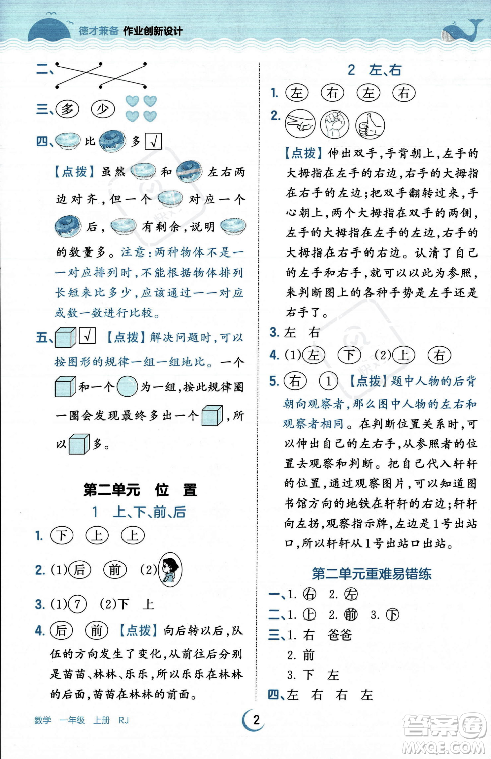 江西人民出版社2023年秋王朝霞德才兼?zhèn)渥鳂I(yè)創(chuàng)新設(shè)計一年級上冊數(shù)學(xué)人教版答案