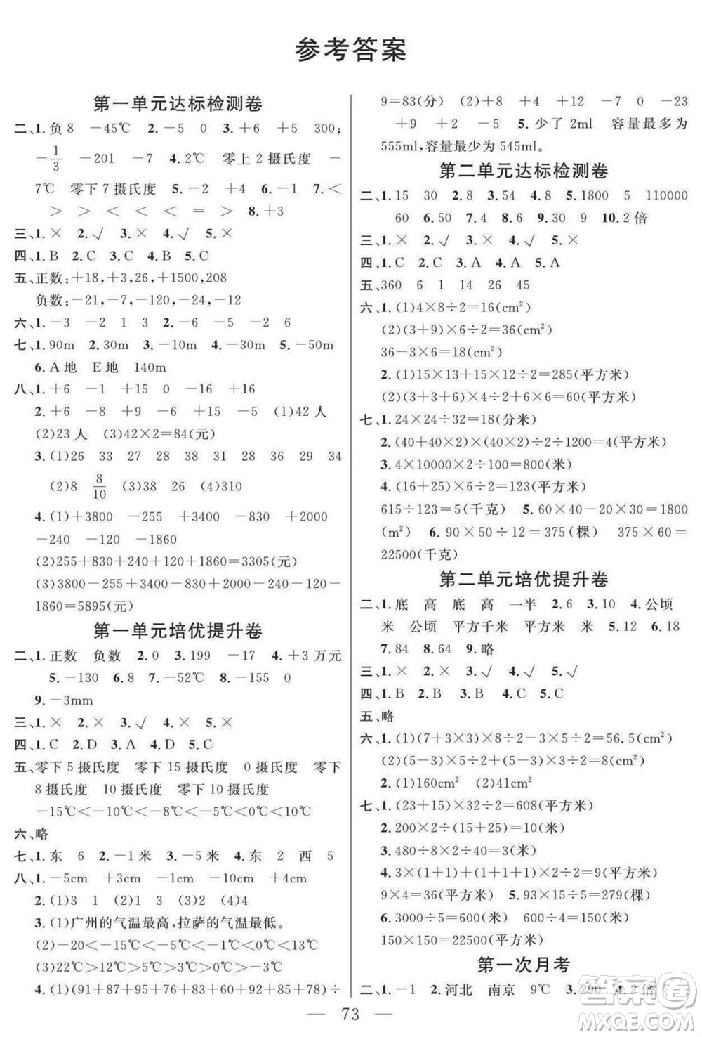 陽光出版社2023年秋名師面對面大試卷五年級數(shù)學上冊蘇教版參考答案