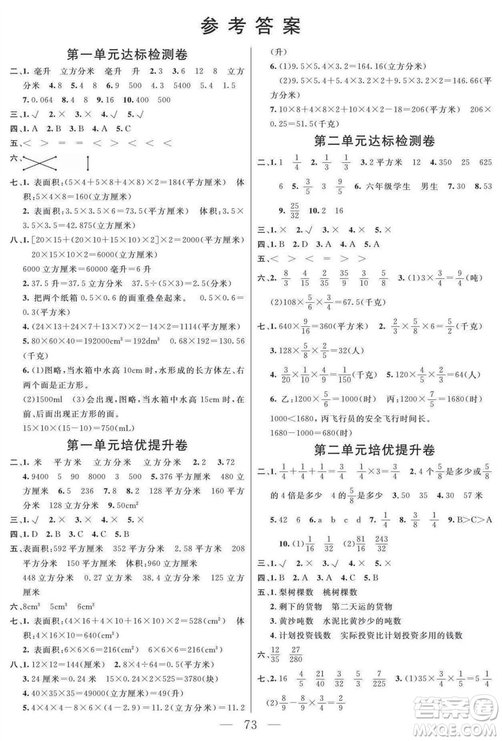 陽光出版社2023年秋名師面對面大試卷六年級數(shù)學(xué)上冊蘇教版參考答案
